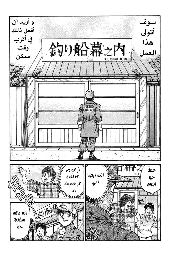 Read Hajime no Ippo AR Manga Online