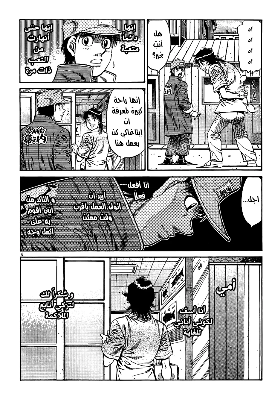 Read Hajime no Ippo AR Manga Online