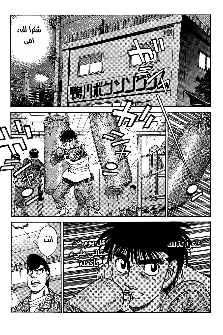 Read Hajime no Ippo AR Manga Online