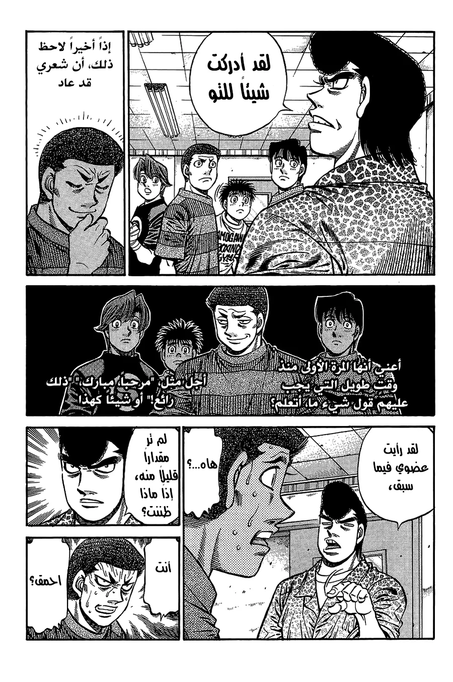 Read Hajime no Ippo AR Manga Online