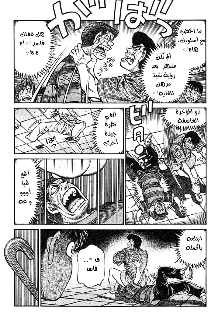 Read Hajime no Ippo AR Manga Online