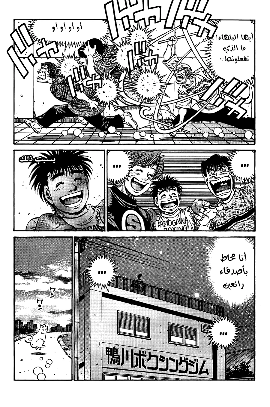 Read Hajime no Ippo AR Manga Online