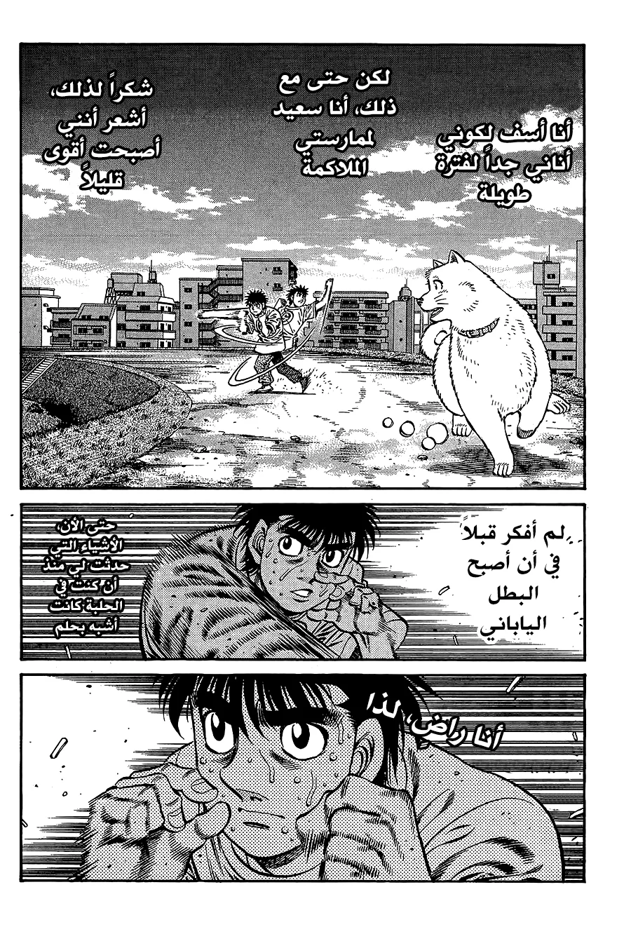 Read Hajime no Ippo AR Manga Online
