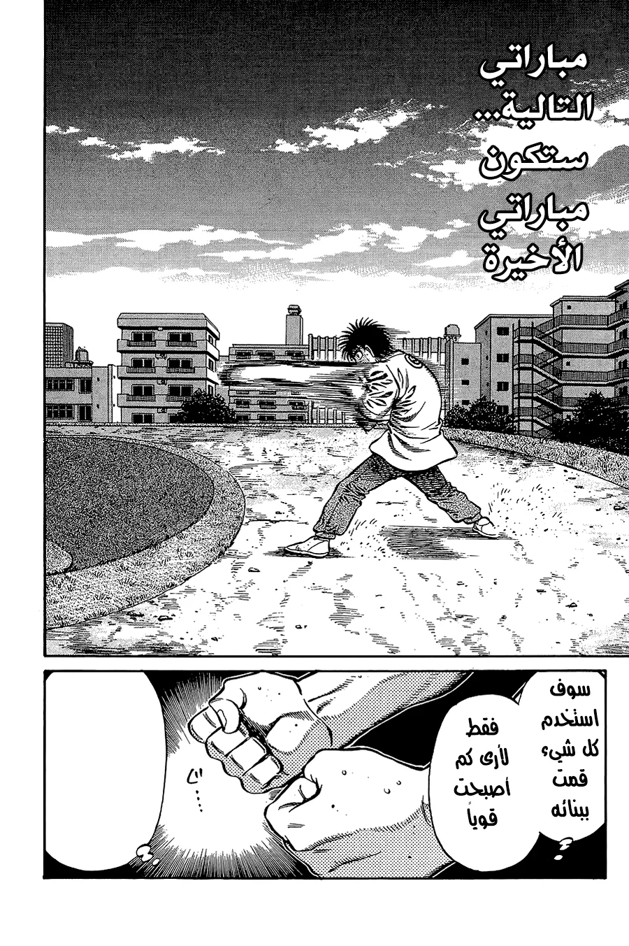 Read Hajime no Ippo AR Manga Online