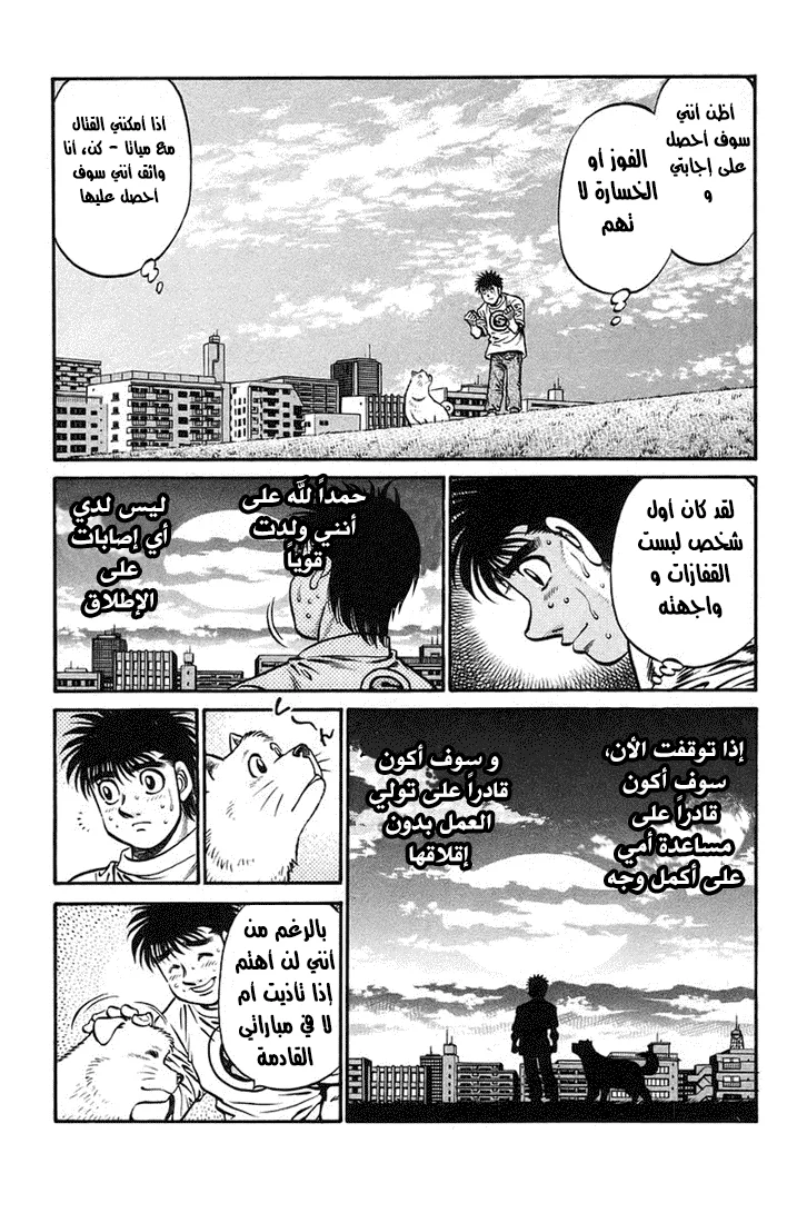 Read Hajime no Ippo AR Manga Online
