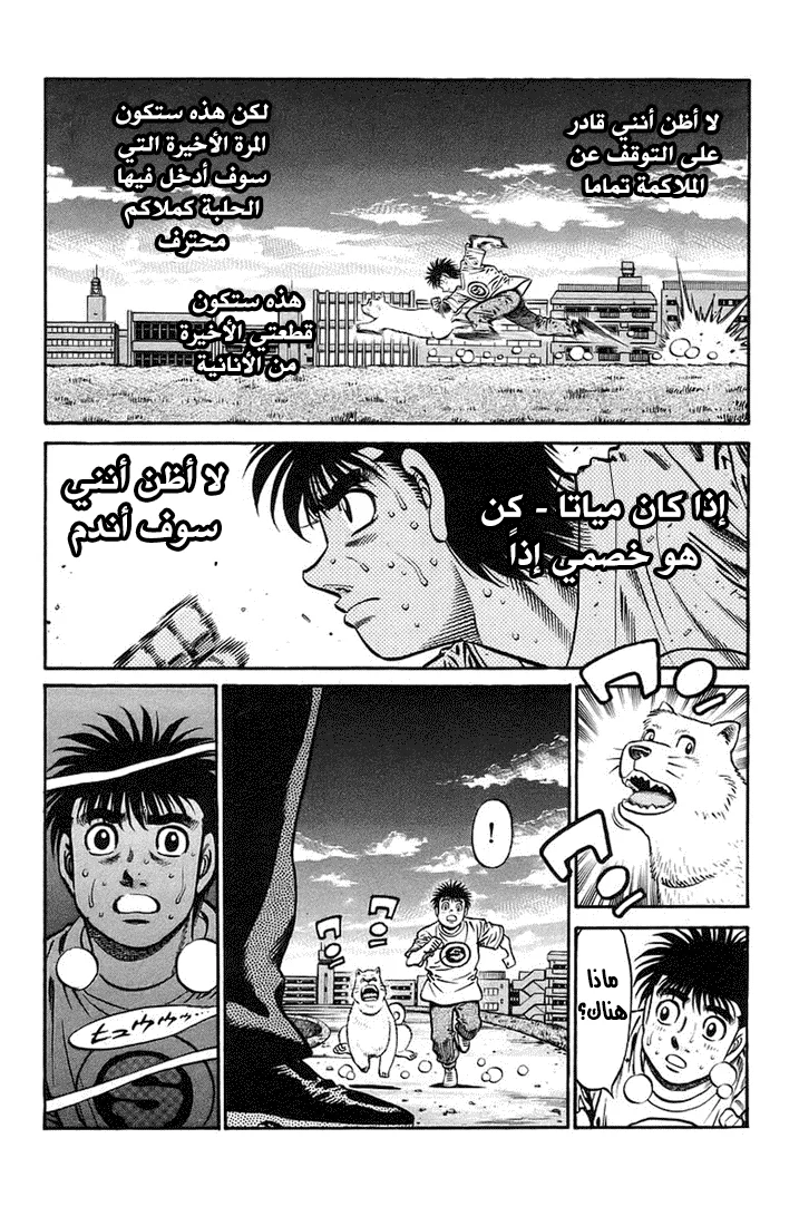 Read Hajime no Ippo AR Manga Online