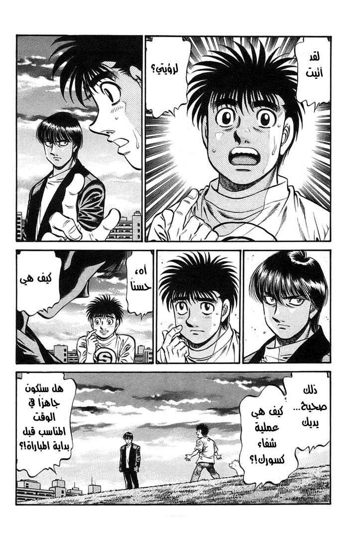 Read Hajime no Ippo AR Manga Online