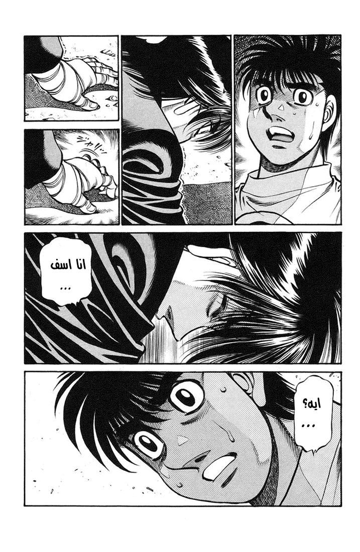 Read Hajime no Ippo AR Manga Online
