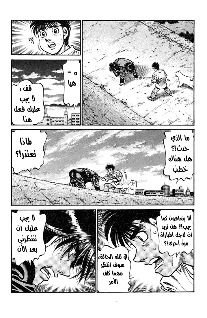 Read Hajime no Ippo AR Manga Online
