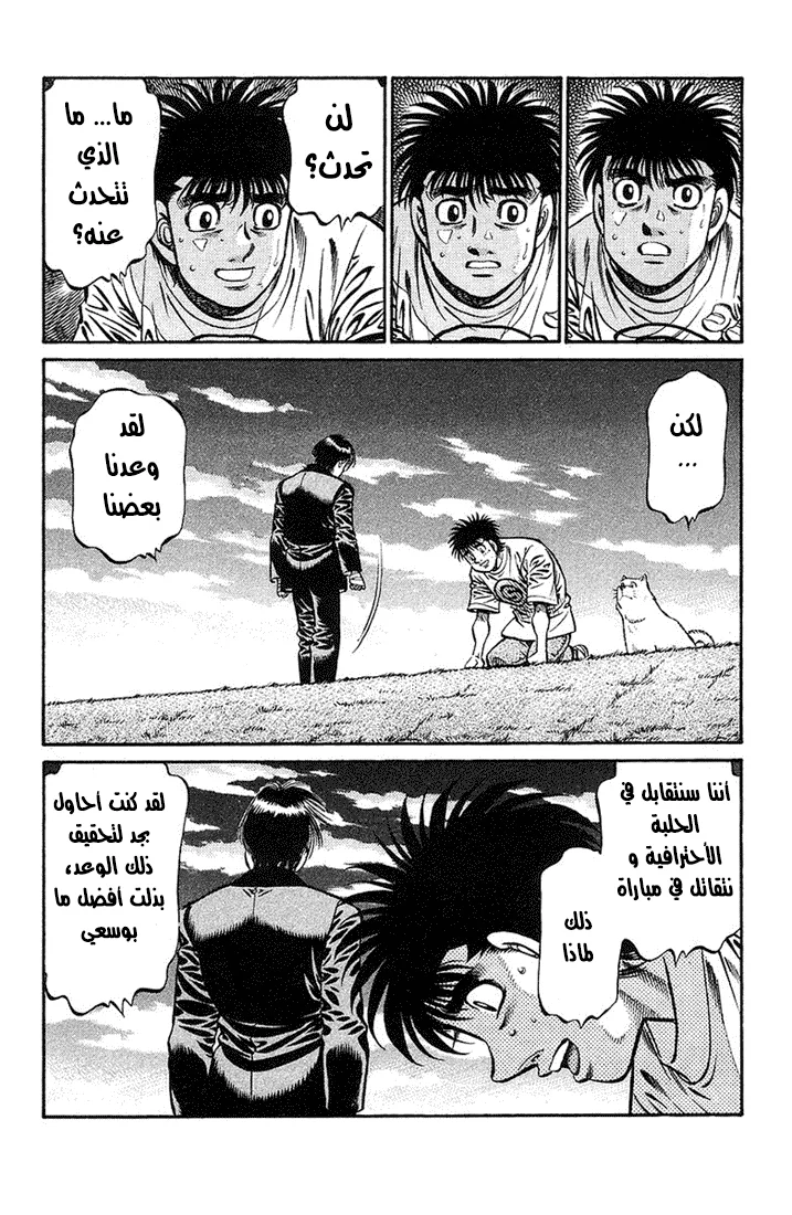 Read Hajime no Ippo AR Manga Online