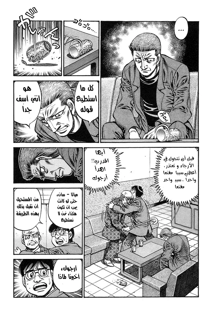 Read Hajime no Ippo AR Manga Online