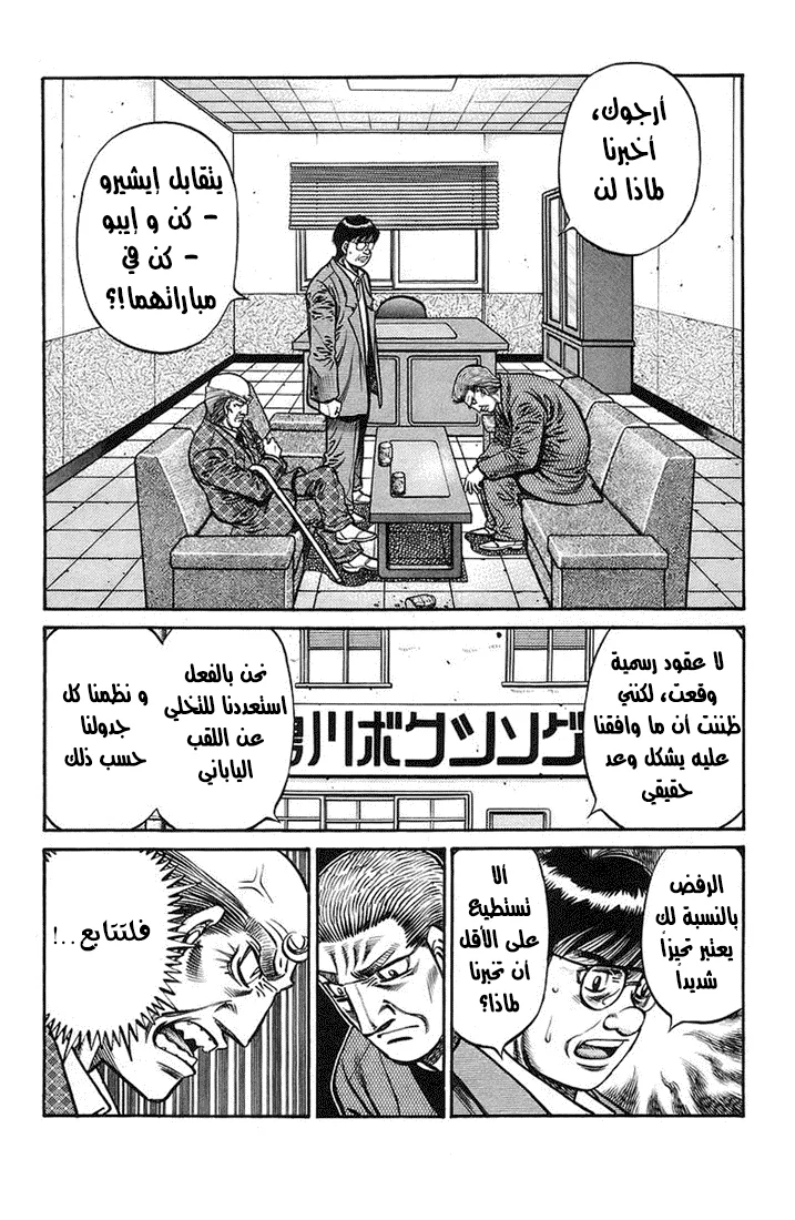 Read Hajime no Ippo AR Manga Online