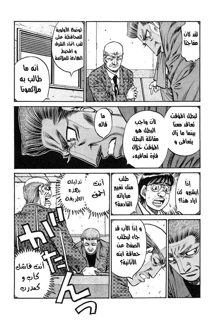 Read Hajime no Ippo AR Manga Online