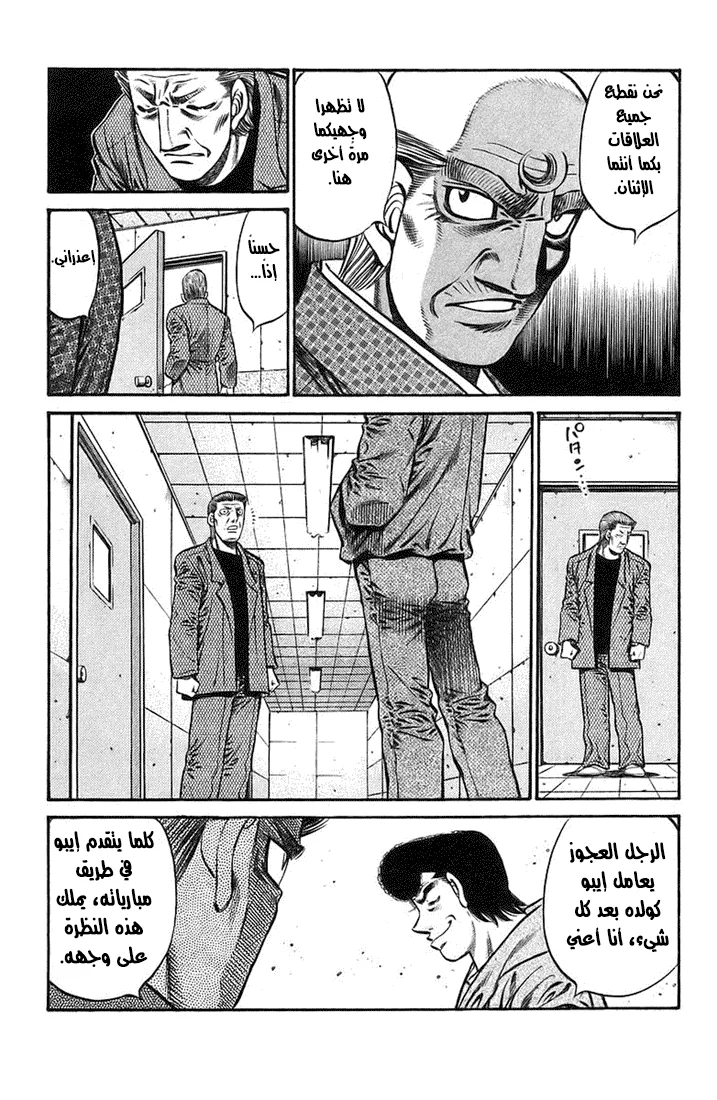 Read Hajime no Ippo AR Manga Online