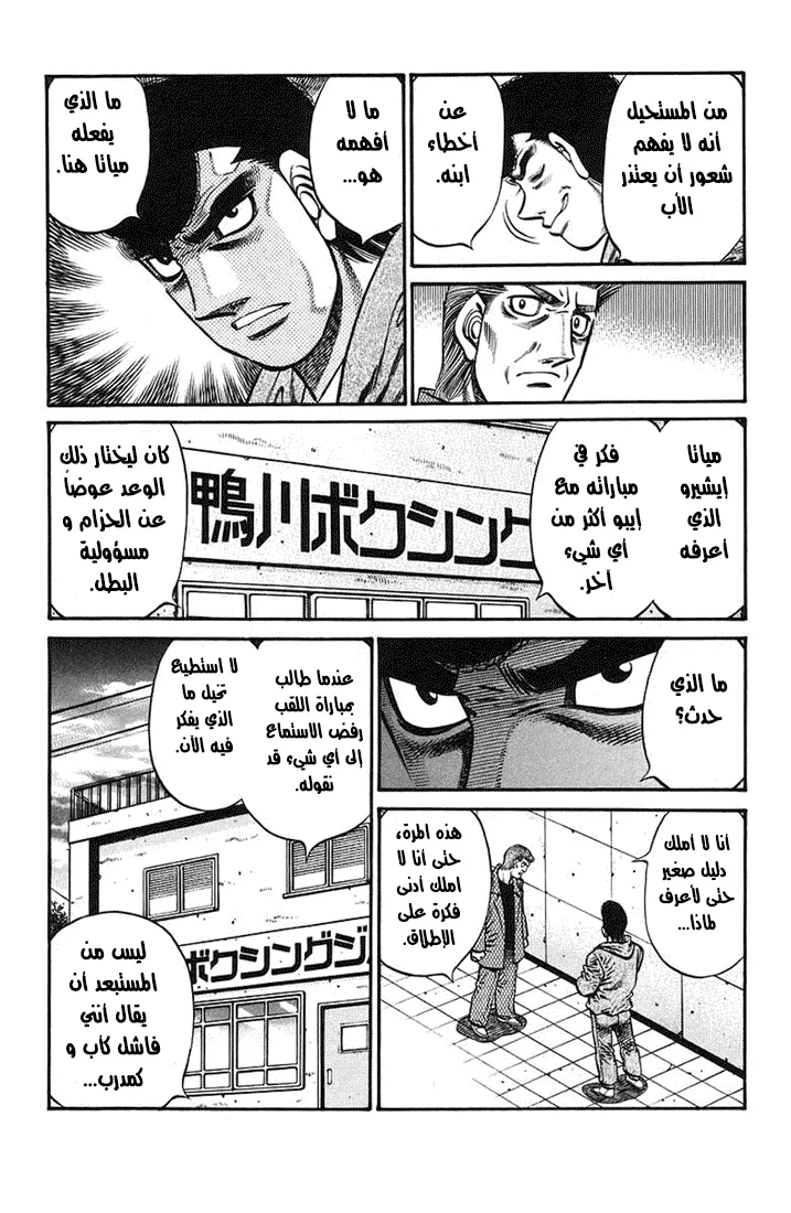 Read Hajime no Ippo AR Manga Online