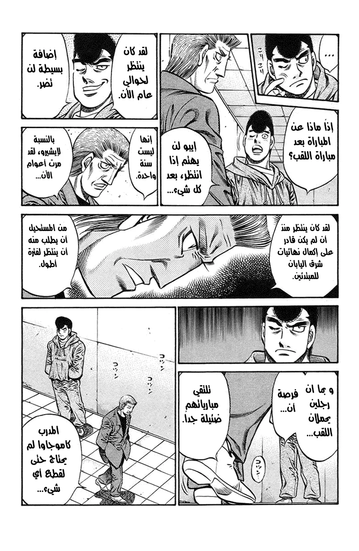 Read Hajime no Ippo AR Manga Online
