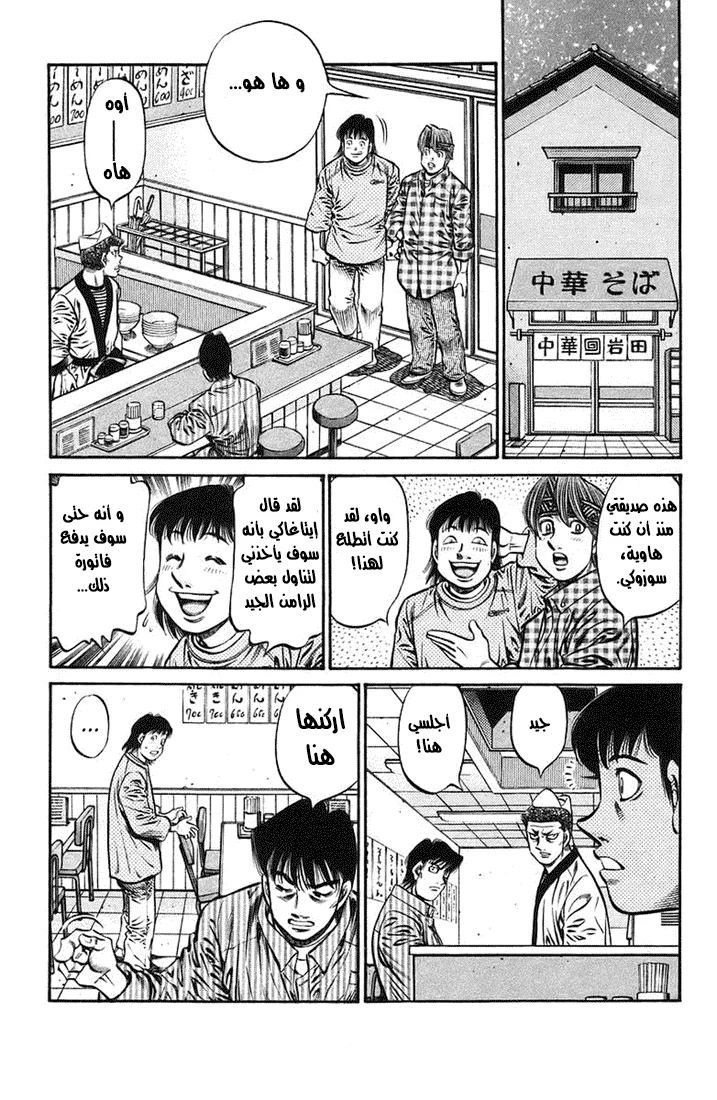 Read Hajime no Ippo AR Manga Online