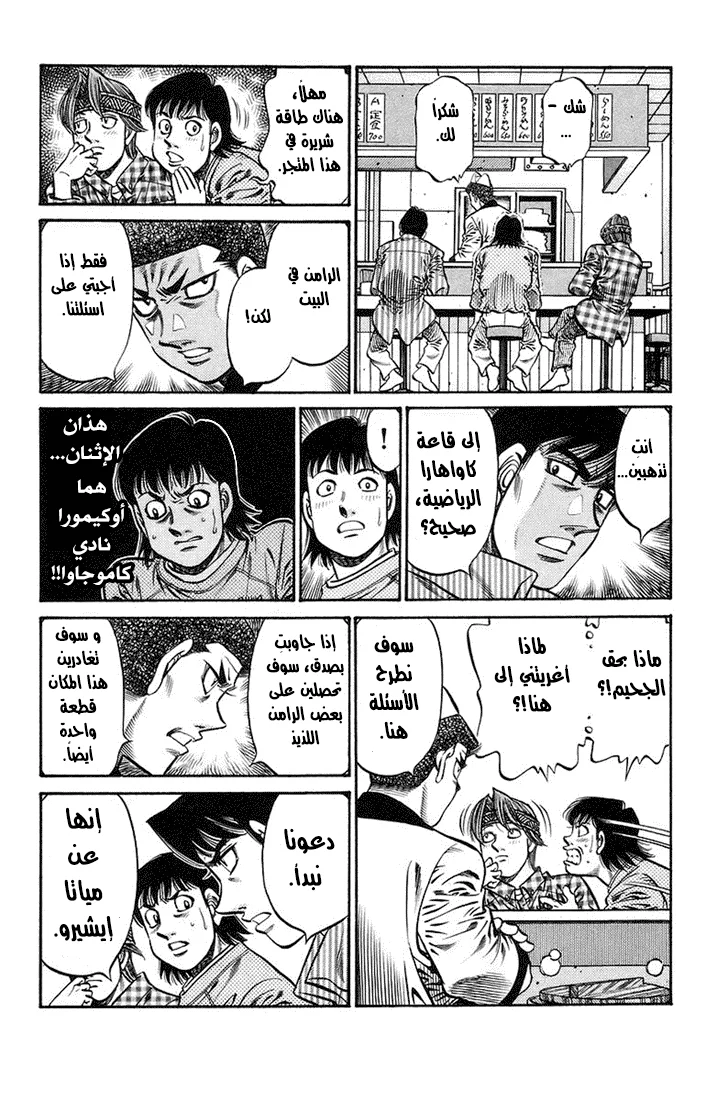 Read Hajime no Ippo AR Manga Online