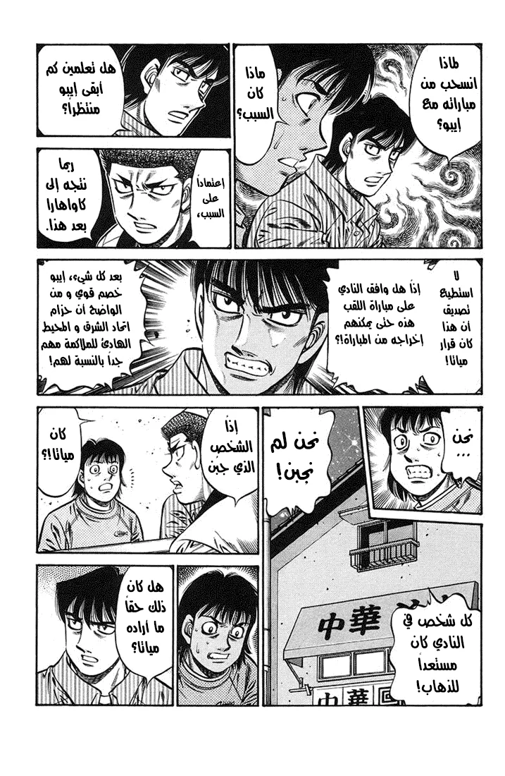 Read Hajime no Ippo AR Manga Online