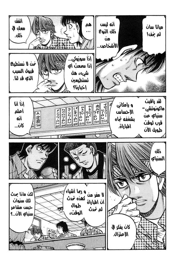 Read Hajime no Ippo AR Manga Online
