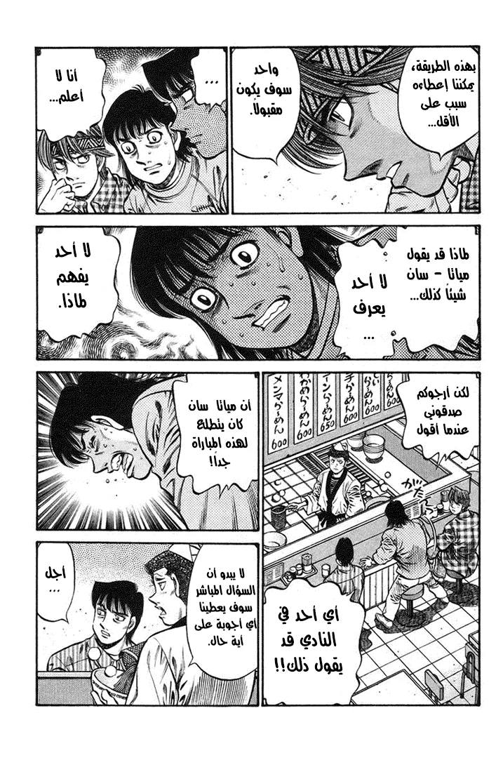 Read Hajime no Ippo AR Manga Online