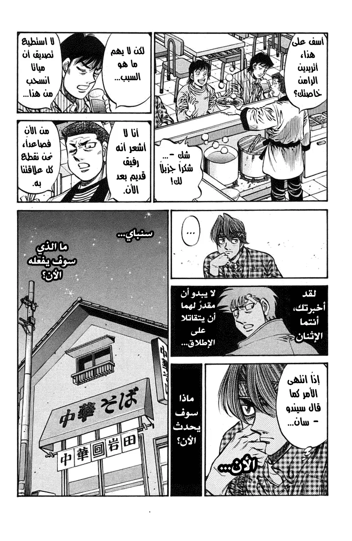 Read Hajime no Ippo AR Manga Online