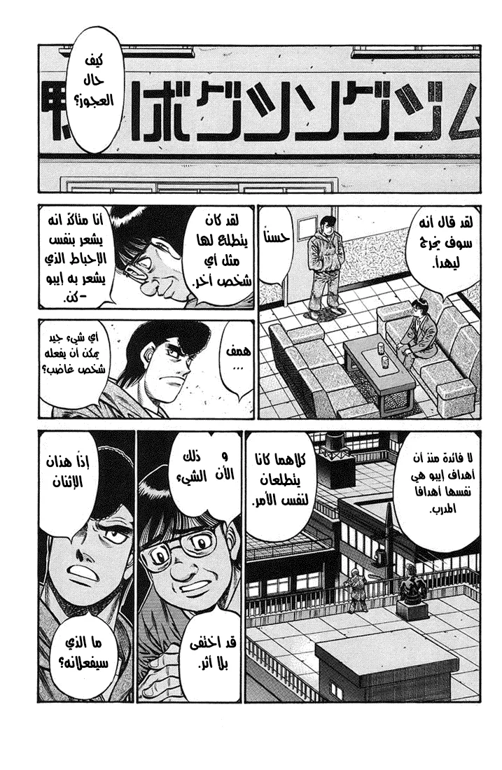 Read Hajime no Ippo AR Manga Online