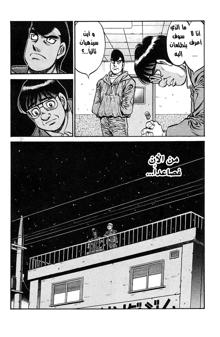 Read Hajime no Ippo AR Manga Online