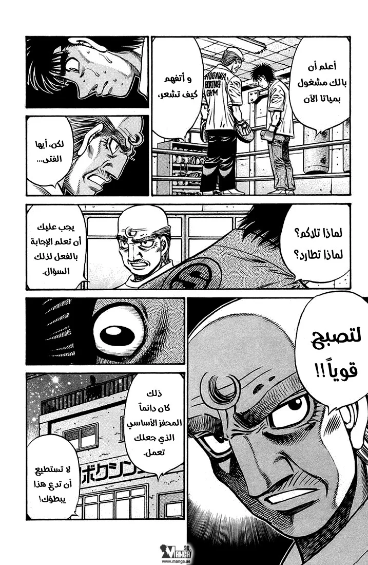 Read Hajime no Ippo AR Manga Online