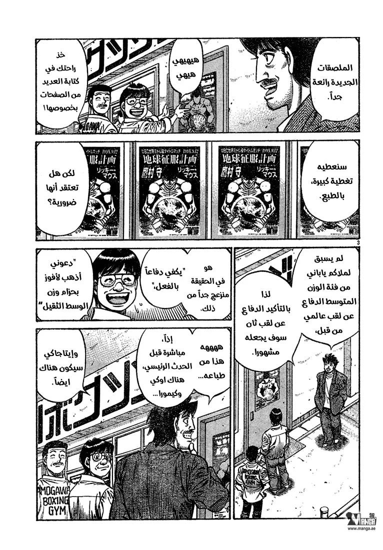 Read Hajime no Ippo AR Manga Online