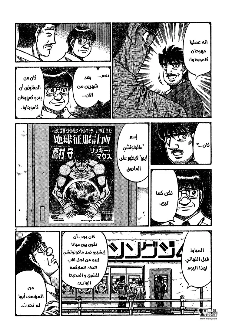Read Hajime no Ippo AR Manga Online