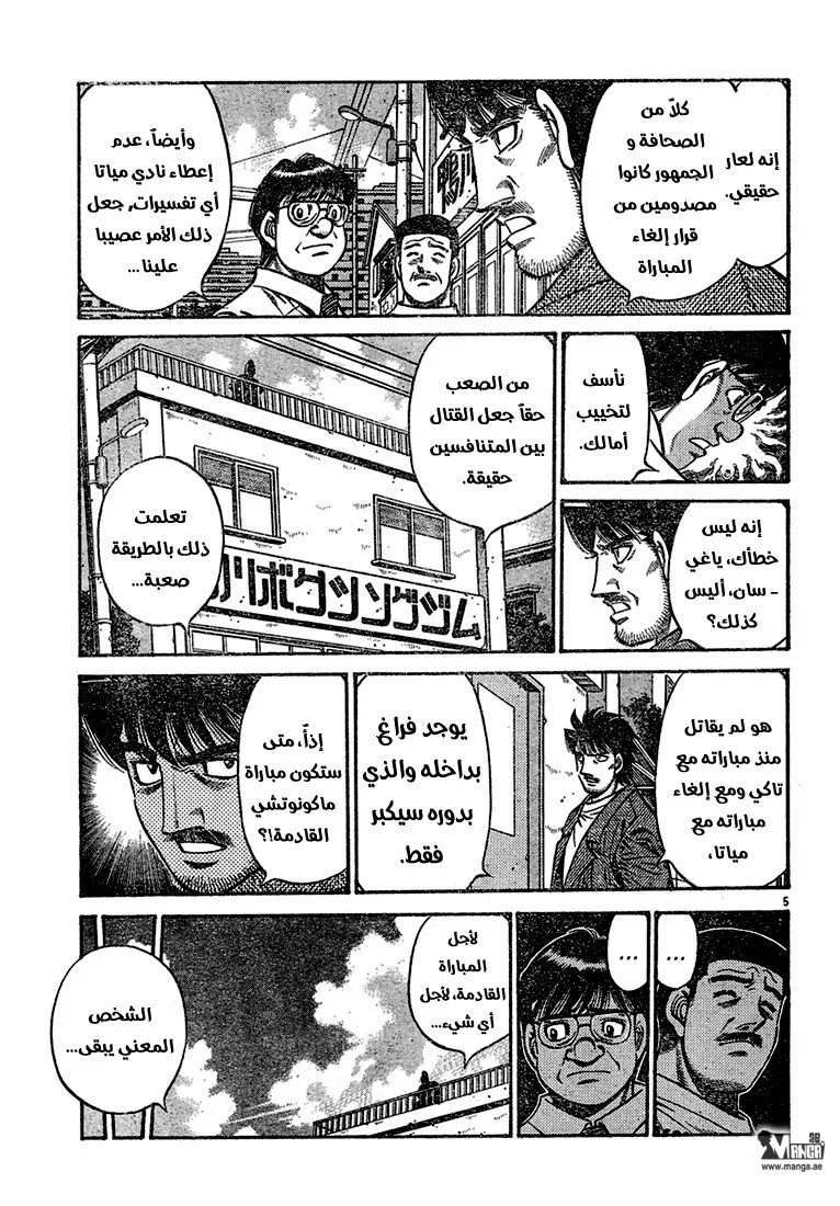 Read Hajime no Ippo AR Manga Online