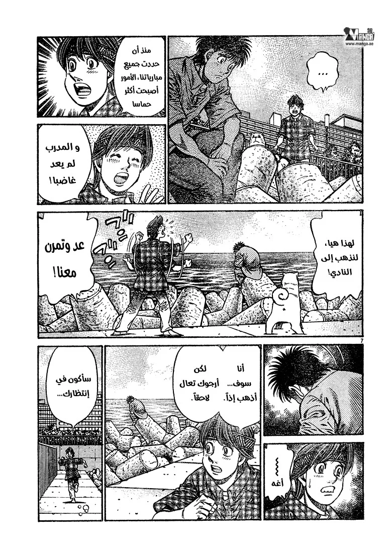 Read Hajime no Ippo AR Manga Online