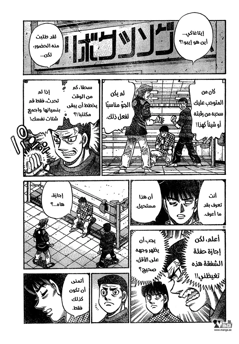 Read Hajime no Ippo AR Manga Online