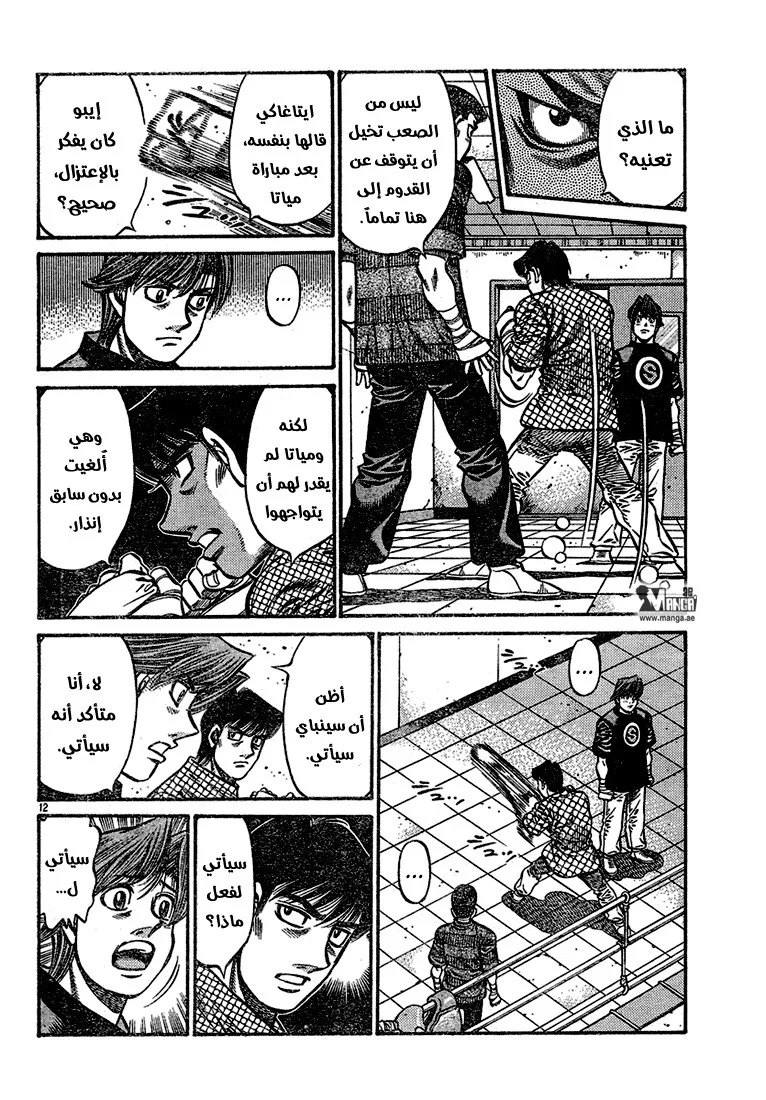 Read Hajime no Ippo AR Manga Online
