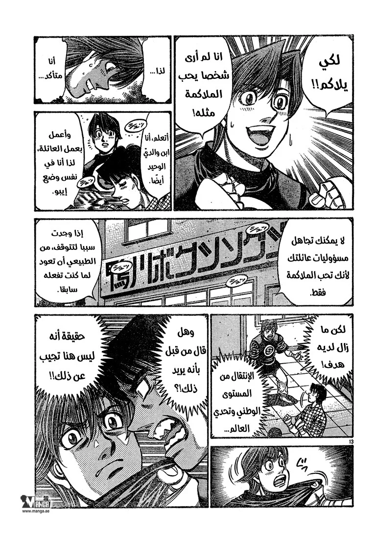 Read Hajime no Ippo AR Manga Online