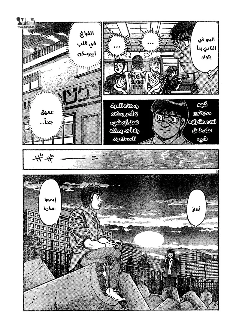 Read Hajime no Ippo AR Manga Online