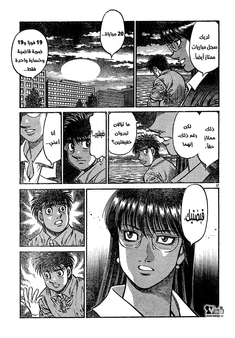 Read Hajime no Ippo AR Manga Online