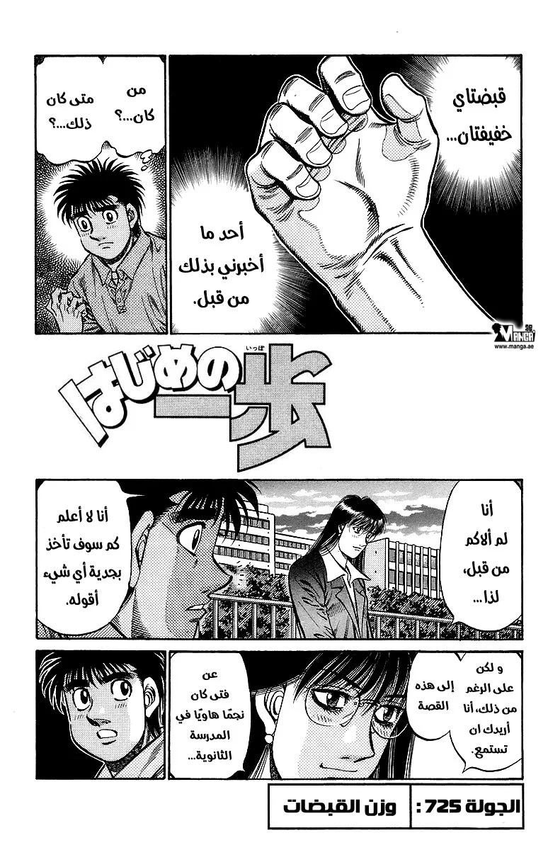 Read Hajime no Ippo AR Manga Online