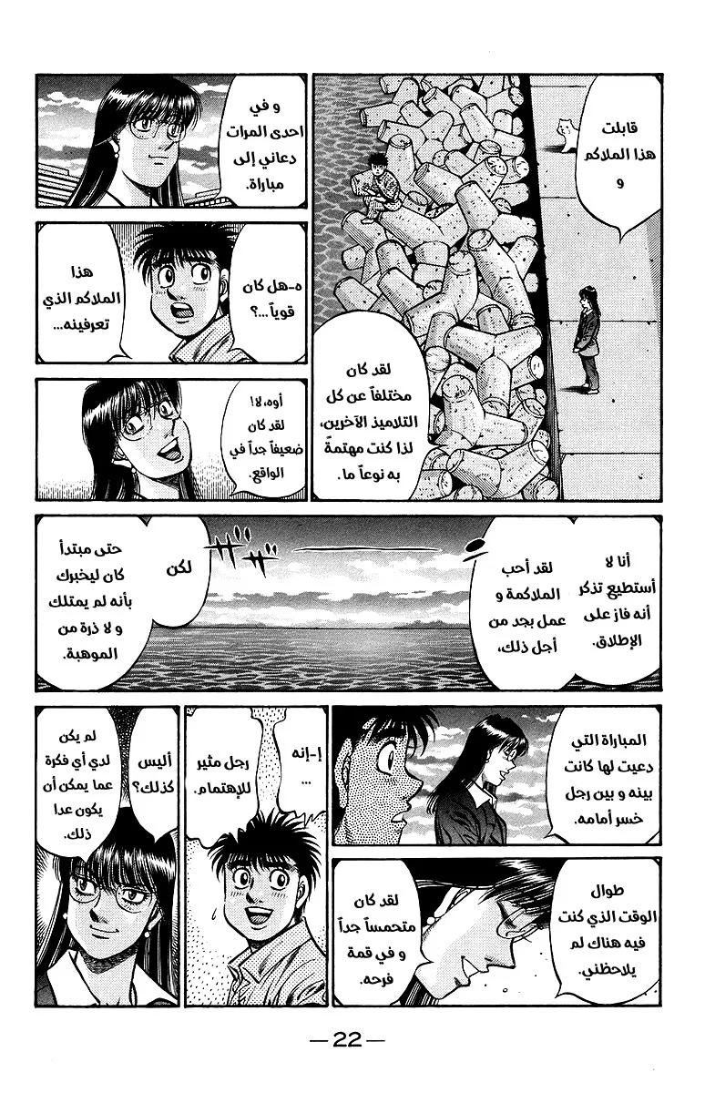 Read Hajime no Ippo AR Manga Online