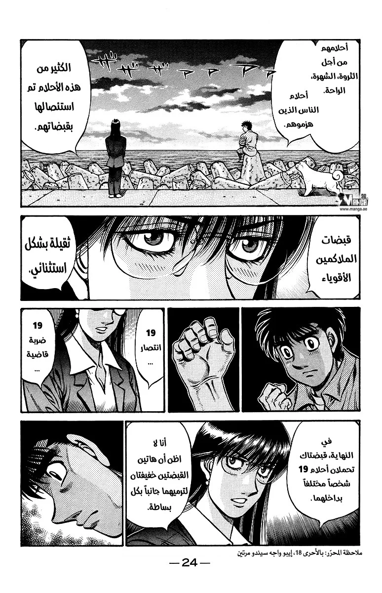 Read Hajime no Ippo AR Manga Online