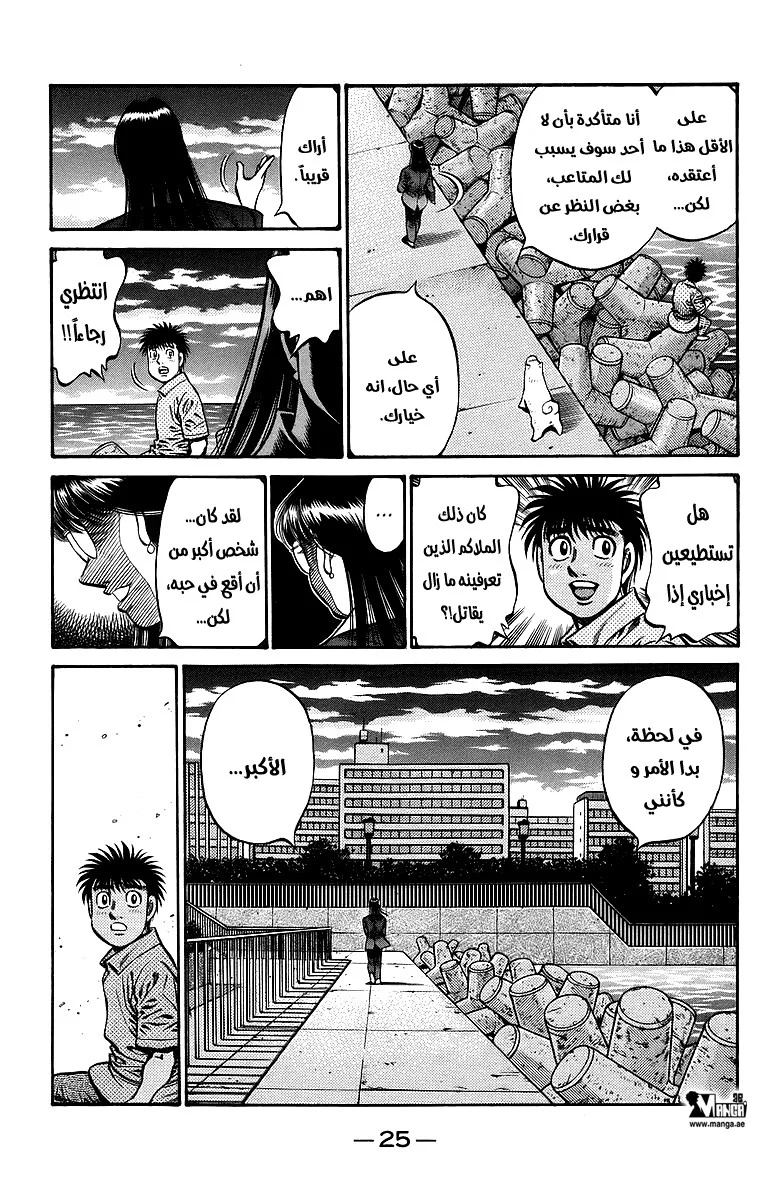 Read Hajime no Ippo AR Manga Online