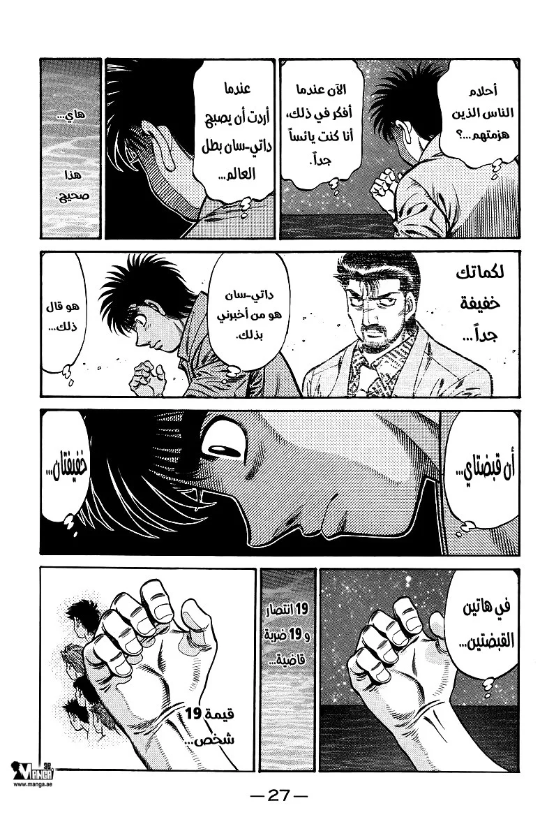 Read Hajime no Ippo AR Manga Online