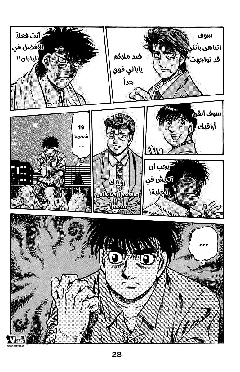 Read Hajime no Ippo AR Manga Online