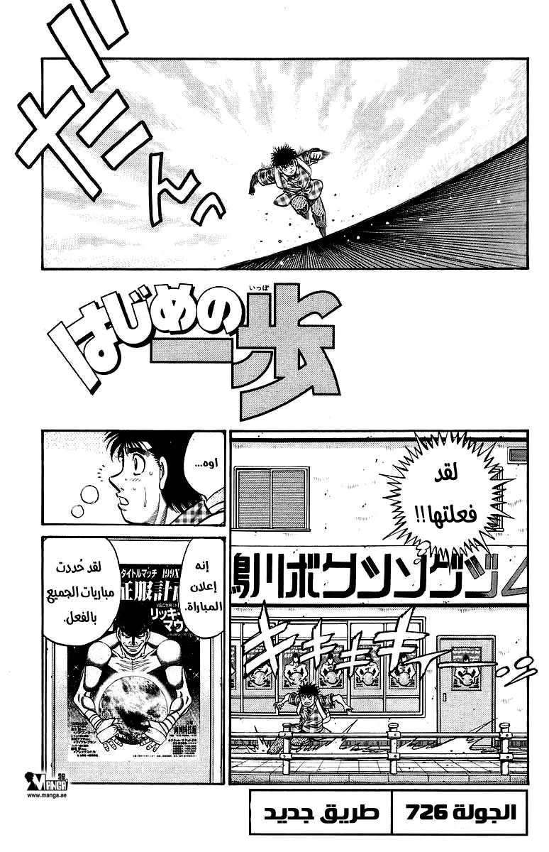 Read Hajime no Ippo AR Manga Online