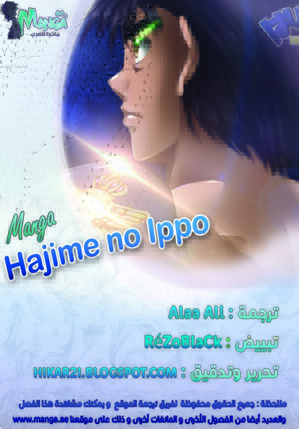Read Hajime no Ippo AR Manga Online