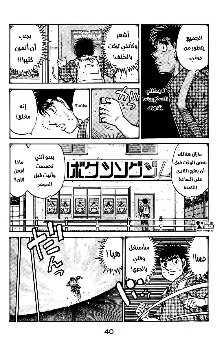 Read Hajime no Ippo AR Manga Online