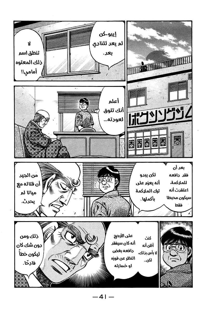 Read Hajime no Ippo AR Manga Online