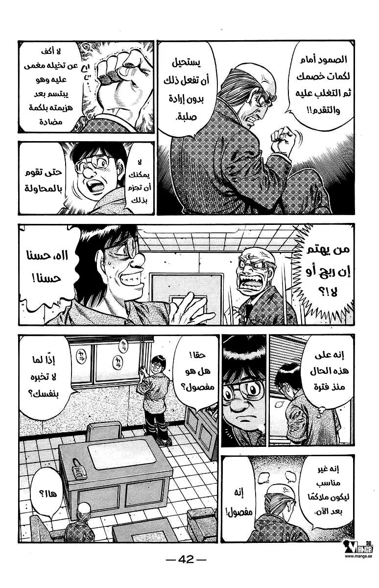 Read Hajime no Ippo AR Manga Online