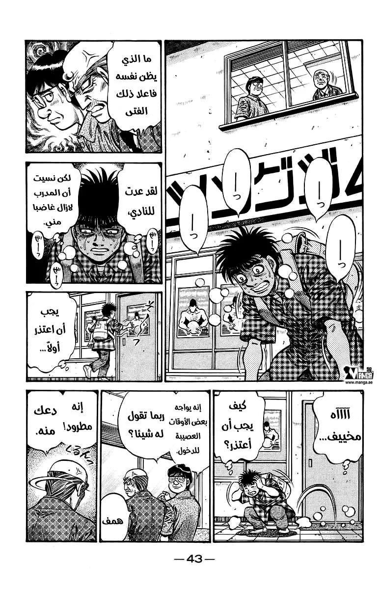 Read Hajime no Ippo AR Manga Online